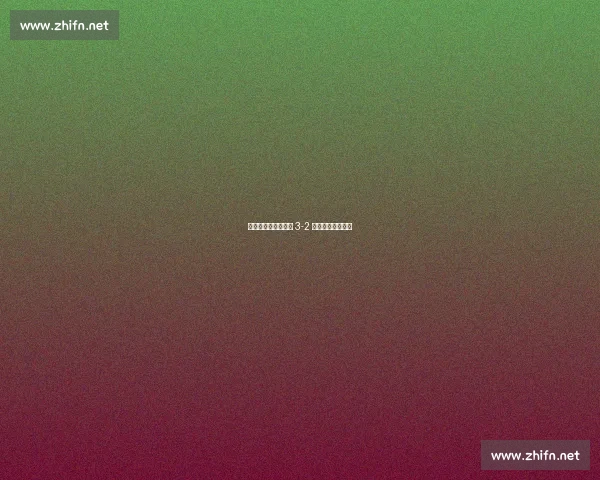 张本兄妹决胜局爆发 3-2 险胜国乒新星组合